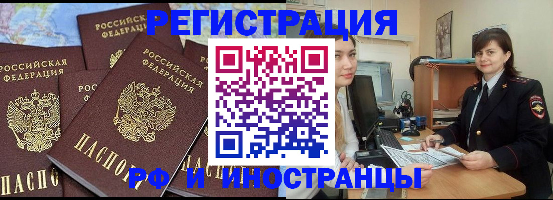 временная регистрация адрес в Абазе