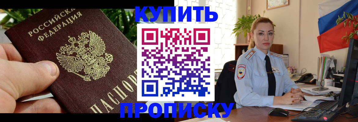 временная регистрация недорого в Абазе