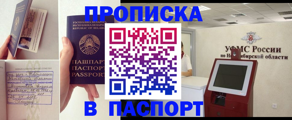 временная регистрация законно в Абазе
