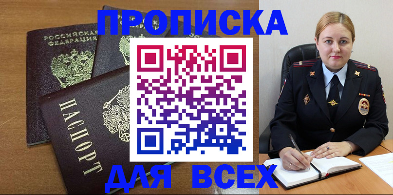 прописка для работы в Абазе