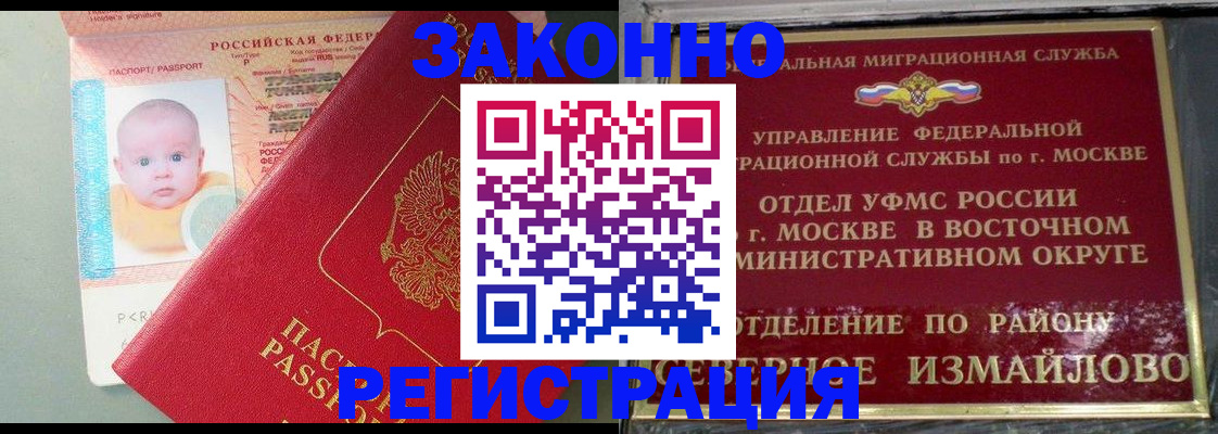 прописка регистрация в Абазе